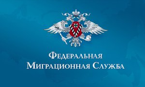 Керчан приглашают на встречу граждан с начальником ФМС