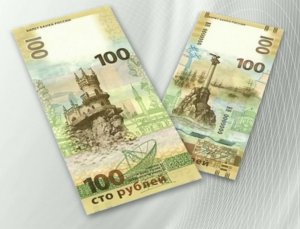 Крым в монетах Центробанка