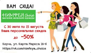 Мега распродажа женской одежды и обуви! Скидки до -50%!