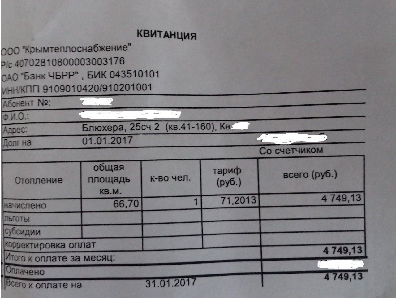 В Керчи людям пришли счета за отопление по 5 тыс рублей