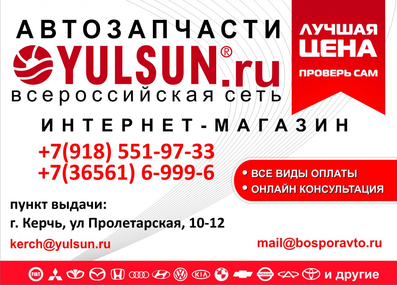 Интернет-магазин автозапчастей yulsun.ru