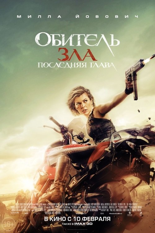 Кинотеатр «Украина» приглашает 16.02 – 22.02