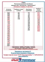Администрации Керчи информирует об изменении расписания движения автобусов №21 в период поминальных дней