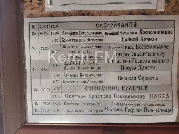 Новости Керчи: Пасхальные куличи в Керчи начнут святить в субботу с обеда