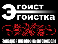 Бизнес новости: В магазинах «Эгоист» и «Эгоистка» скидки  40%