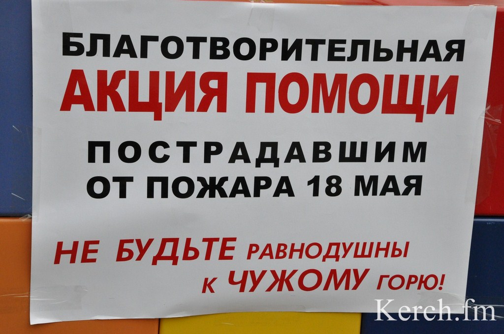 Просьба помочь. Объявление о сборе средств погорельцам. Помощь погорельцам объявление. Объявление о помощи пострадавшим при пожаре. Сбор средств пострадавшим от пожара.