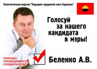 Новости: Кандидат в мэры Александр Беленко выступил в прямом эфире ТРК "Бриз"