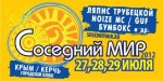 Новости » Общество » Культура: Благотворительная акция «Соседи детям Керчи» проходит в нашем городе