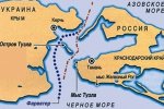 Новости » Экономика: Российское и украинское правительство не могут договориться по Керченскому проливу