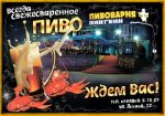 Бизнес новости: Лучшие корпоративы – это корпоративы в пивоварне «Пингвин»!