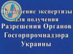 Бизнес новости: Проведение экспертизы состояния охраны труда