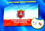 Новости » Общество: Список магазинов, в которых действует скидка по социальной карте