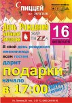 Бизнес новости: Приходи на день рождения