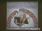 Новости » Общество: Учащиеся КПСЛ заняли 3 место в Крыму в конкурсе секретарей