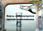 Новости » Общество » Милосердие: Библиотекари Керчи борются против алкоголизма (видео)