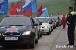 Новости » Общество » Культура: В воскресенье в Керчь приедут участники автопробега, депутаты, правительство Крыма и России