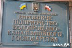 Новости » Коммуналка: 1 апреля в Керчи на "Солнечном" отключат воду