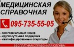 Новости » Общество: В Крыму работает Медицинская Телефонная Справочная  095-735-55-05