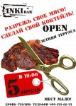 Бизнес новости: INKI Summer Place, OPEN!