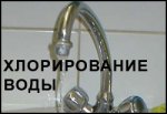 Новости » Экология: В Керчи сегодня водоканал хлорирует воду