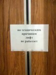 Новости » Права человека: В многоэтажке Керчи лифт не работает уже месяц