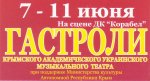 Бизнес новости: Керчан приглашают на гастроли Украинского музыкального театра