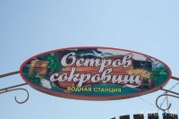 Бизнес новости: В Керчи открылась водная станция «Остров сокровищ»