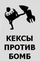 Новости » Общество: В центре Керчи анархисты раздадут бесплатно кексы