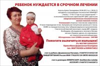 Новости » Милосердие: Поможем вместе спасти малышку!