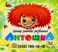 Бизнес новости: Центр раннего развития «Антошка»