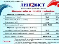 Бизнес новости: На курсы английского и немецкого приглашает школа иностранных языков «ЛИНГВИСТ»!