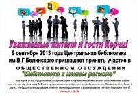 Новости » Культура: Библиотека Белинского  приглашает керчан обсудить будущее книги