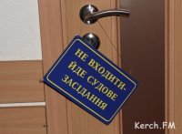 Новости » Права человека: Суд над Керчь.ФМ перенесли на месяц из-за проблем с иском