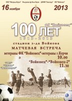 Новости » Спорт: Керчане сыграют в футбол в честь 100-летия ФК «Войковец»