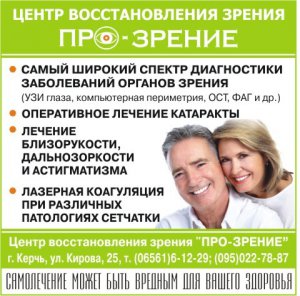 Бизнес новости: Восстановить зрение при катаракте возможно за 20 минут!