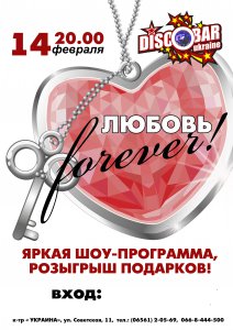 Бизнес новости: Проведи самый романтический вечер в Диско-Баре «Украина»