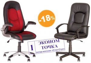 Бизнес новости: Кресла Rider и Omega со скидкой 18% в магазине «Стол-Стул»