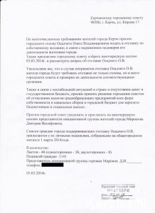 Новости » Общество: Керчане потребовали сегодня провести сессию и принять отставку мэра