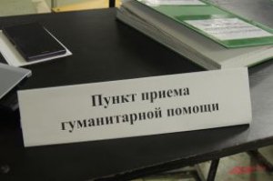 Новости » Общество: Жители Темрюка собирают гуманитарную помощь мирным крымчанам