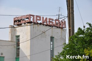 Новости » Экономика: Керчи достались здания, база отдыха, санаторий и парк комбината Войкова