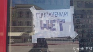 Новости » Общество: В Керчи проблематично пополнить счет на мобильный телефон