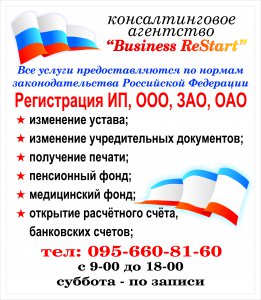 Регистрация предпринимателей и организаций по законодательству РФ
