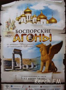 Новости » Культура: Программа керченского фестиваля «Боспорские агоны» немного изменилась