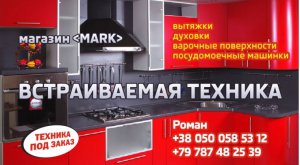 Магазин встраиваемой техники - новое поступление товаров