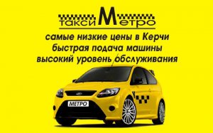 Бизнес новости: Российские номера от «TaxiMetro»