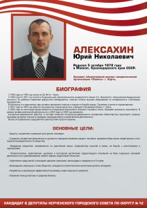 Бизнес новости: Юрий Алексахин - кандидат в депутаты Керченского городского совета по округу №12