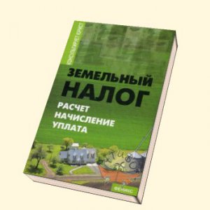 Новости » Экономика: Налоговая Керчи разъясняет об уплате налога на землю