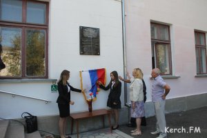 Новости » Общество: В Керчи в честь старинной школы установили мемориальную доску