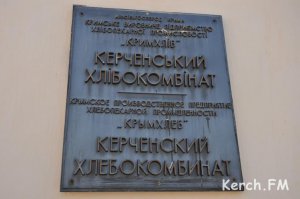 Новости » Общество: В Крыму хотят принудительно выкупить Крымхлеб