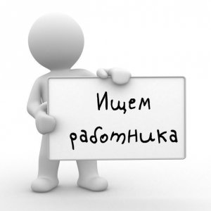 Бизнес новости: Требуются сборщики корпусной мебели!